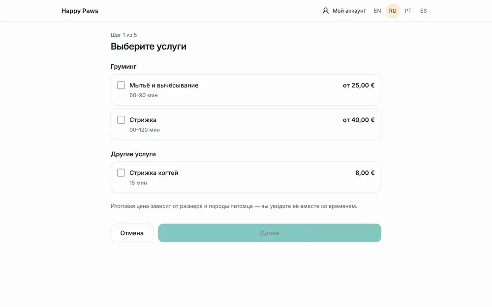 Сайт салона: онлайн-запись, выбор услуги