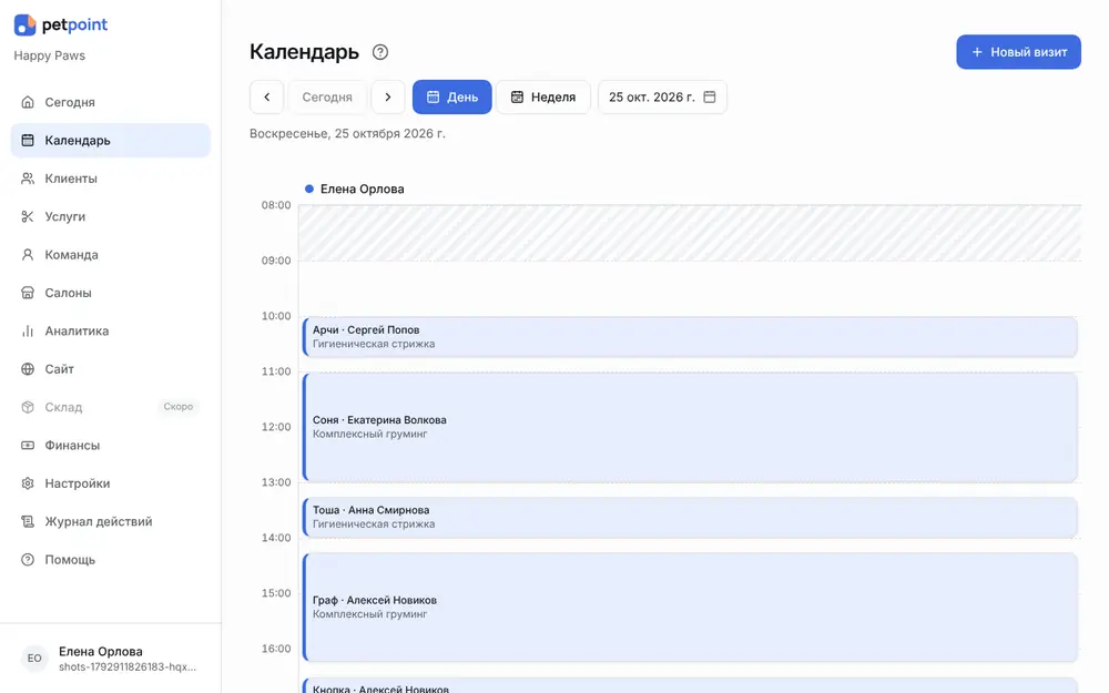 Календарь, вид дня: записи на груминг по времени